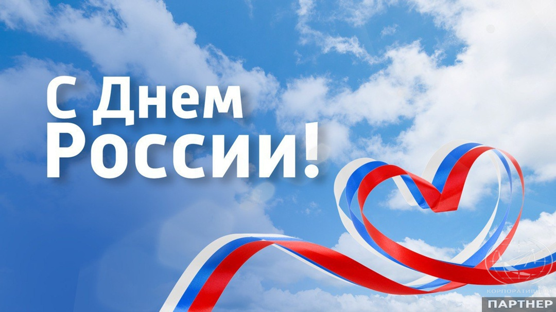 С праздником С праздником